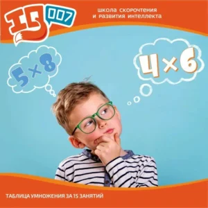 Таблица умножения за 15 занятий Таблица умножения за 15 занятий