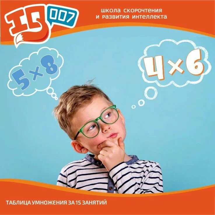 Таблица умножения за 15 занятий