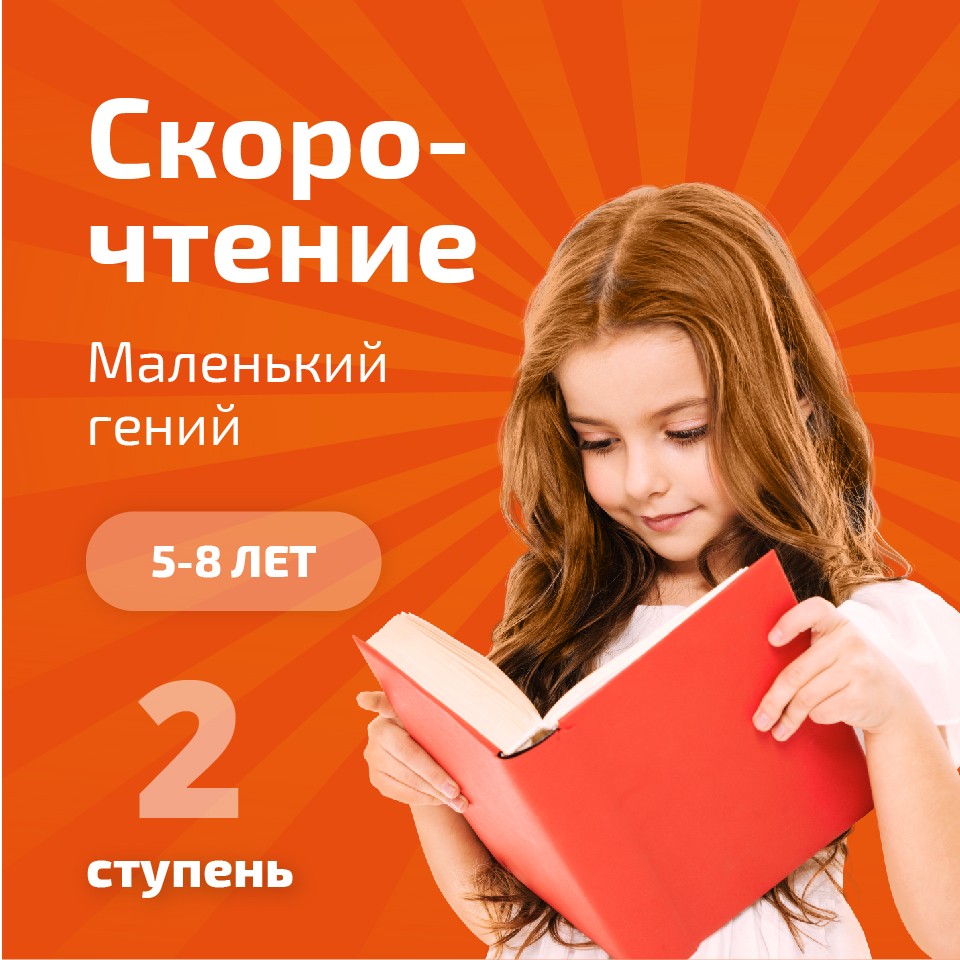 1 ступень. Букварный период «МАЛЕНЬКИЙ ГЕНИЙ» 1 ступень. Букварный период «МАЛЕНЬКИЙ ГЕНИЙ»