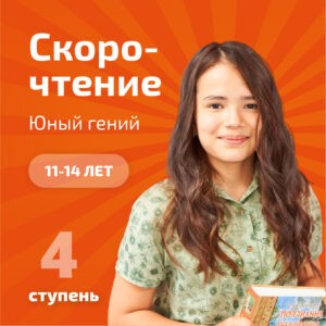 1 ступень. Букварный период «МАЛЕНЬКИЙ ГЕНИЙ»