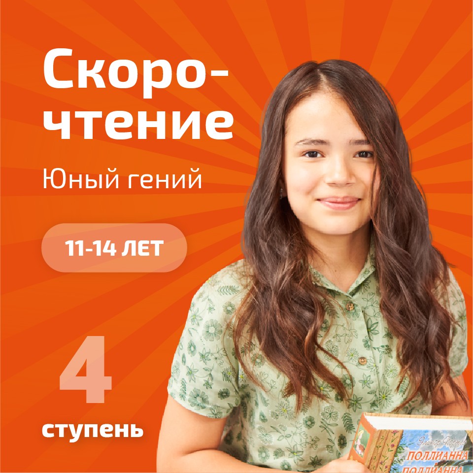 1 ступень. Букварный период «МАЛЕНЬКИЙ ГЕНИЙ»