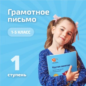 1 ступень. Букварный период «МАЛЕНЬКИЙ ГЕНИЙ»