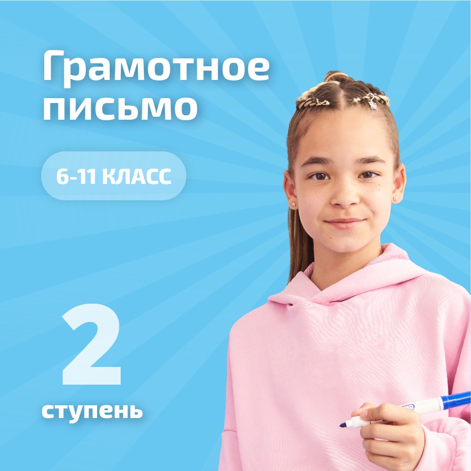 1 ступень. Букварный период «МАЛЕНЬКИЙ ГЕНИЙ»